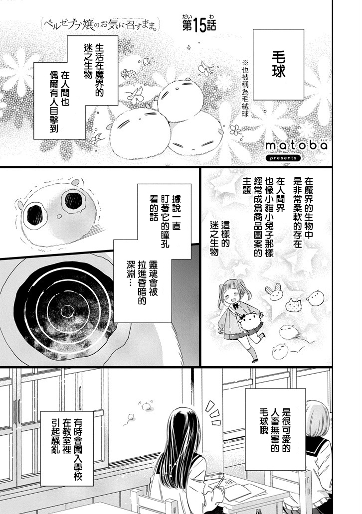 只要贝尔哲布布大小姐喜欢就好韩漫全集-第15话无删减无遮挡章节图片 