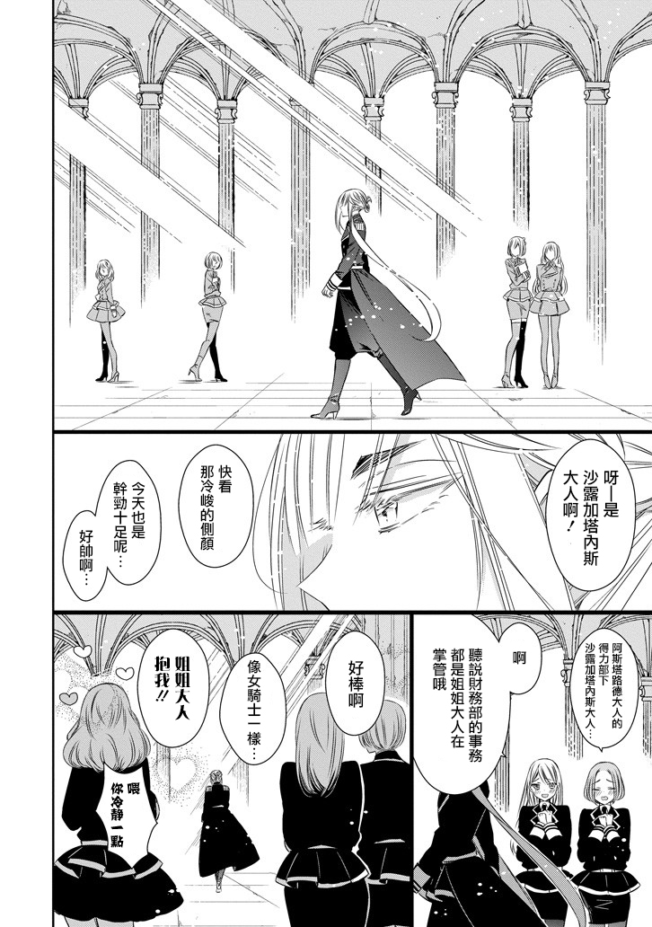 只要贝尔哲布布大小姐喜欢就好韩漫全集-第15话无删减无遮挡章节图片 