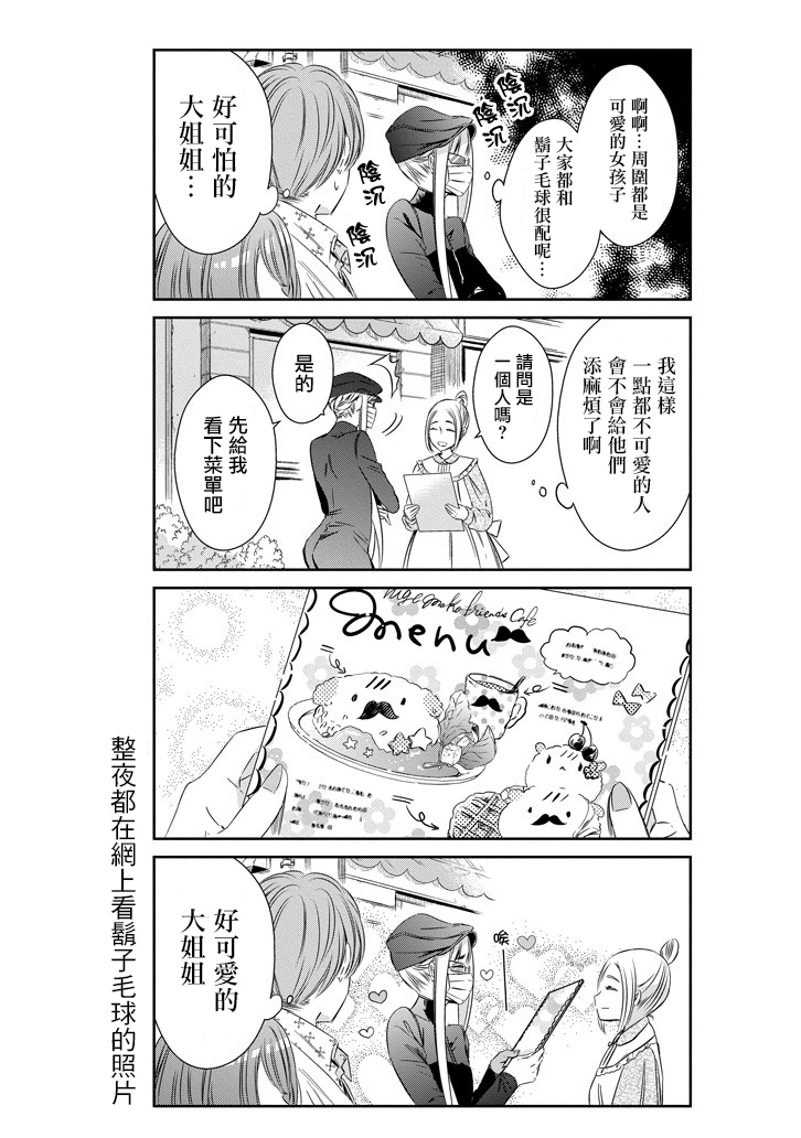 只要贝尔哲布布大小姐喜欢就好韩漫全集-第15话无删减无遮挡章节图片 