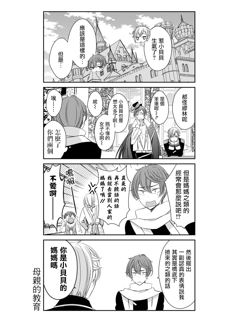只要贝尔哲布布大小姐喜欢就好韩漫全集-第16话无删减无遮挡章节图片 