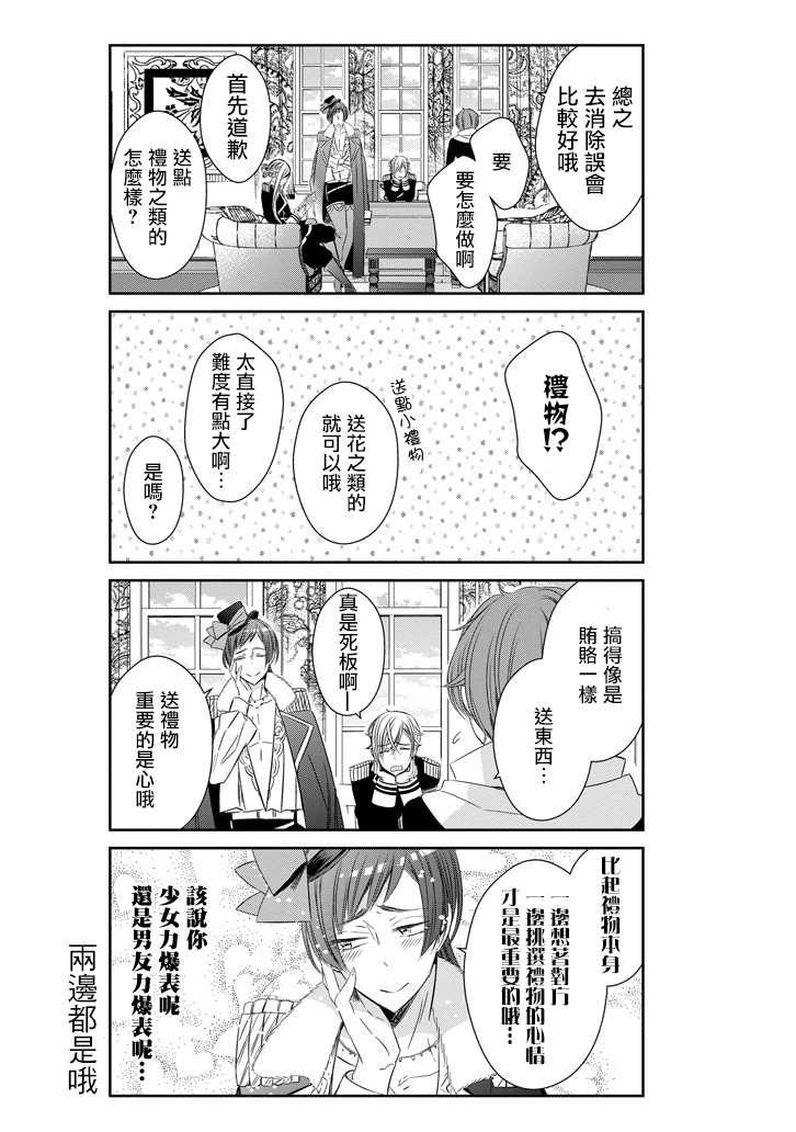 只要贝尔哲布布大小姐喜欢就好韩漫全集-第16话无删减无遮挡章节图片 
