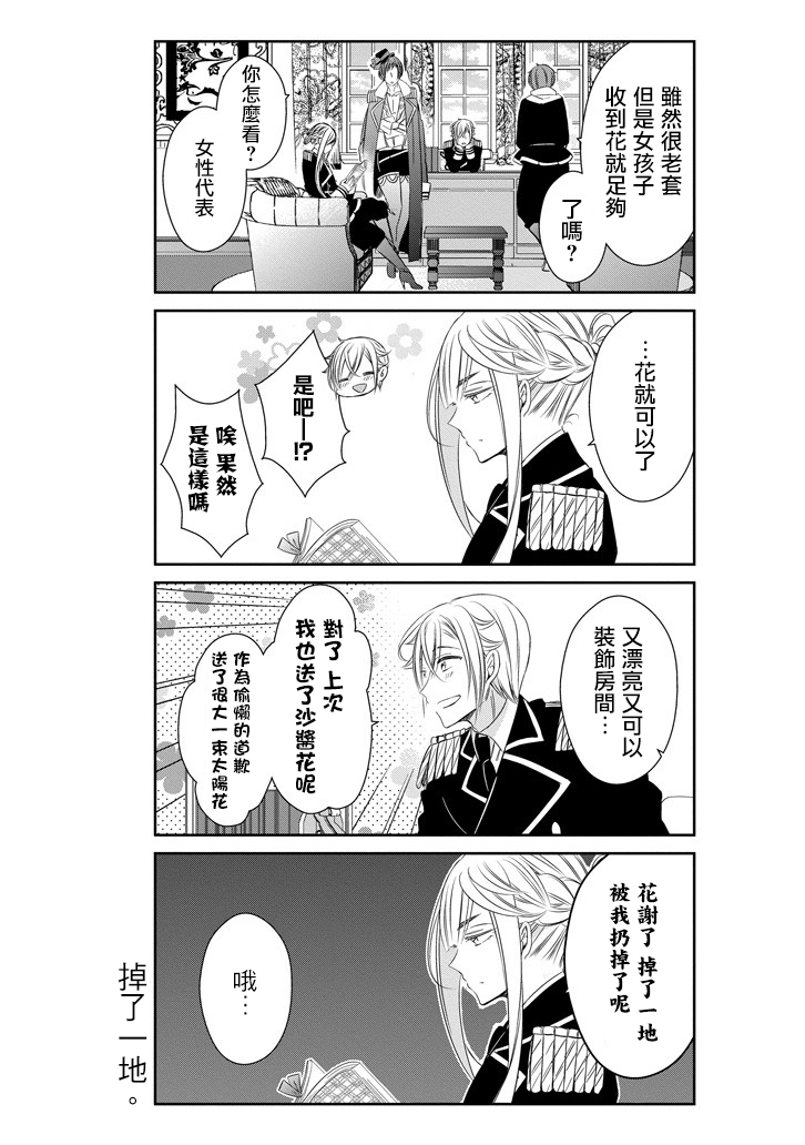 只要贝尔哲布布大小姐喜欢就好韩漫全集-第16话无删减无遮挡章节图片 