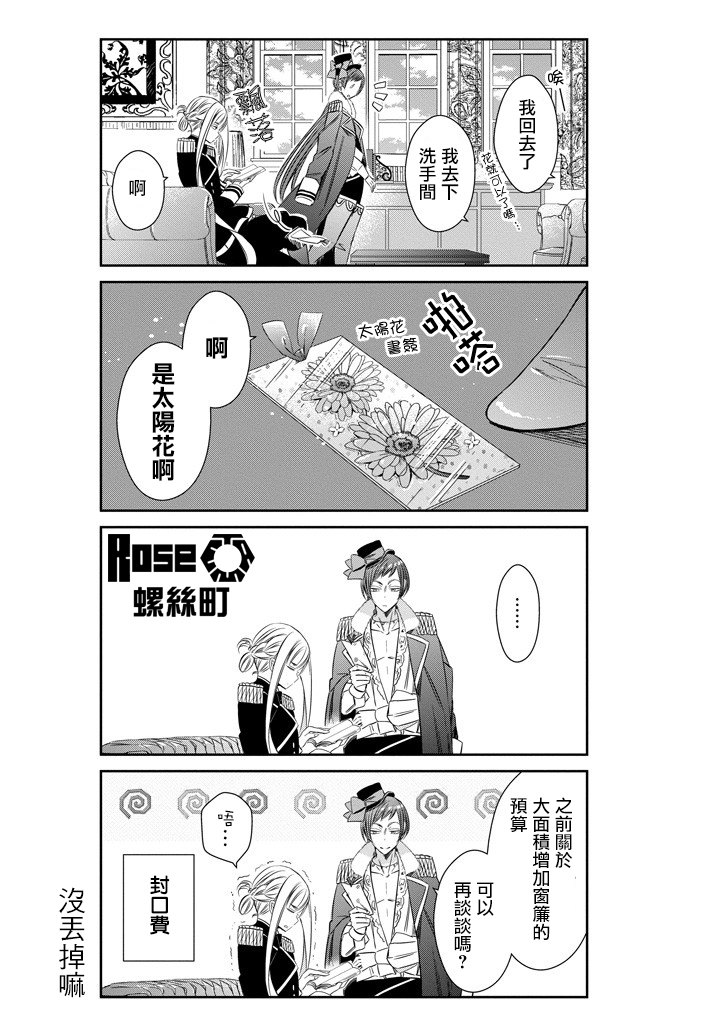只要贝尔哲布布大小姐喜欢就好韩漫全集-第16话无删减无遮挡章节图片 