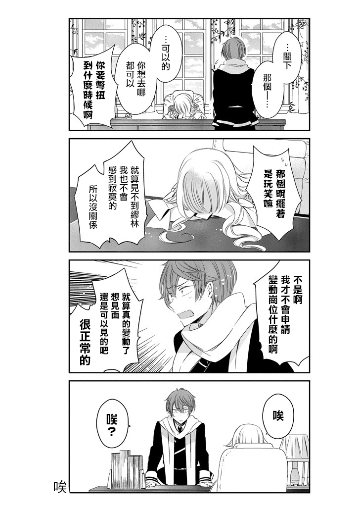 只要贝尔哲布布大小姐喜欢就好韩漫全集-第16话无删减无遮挡章节图片 