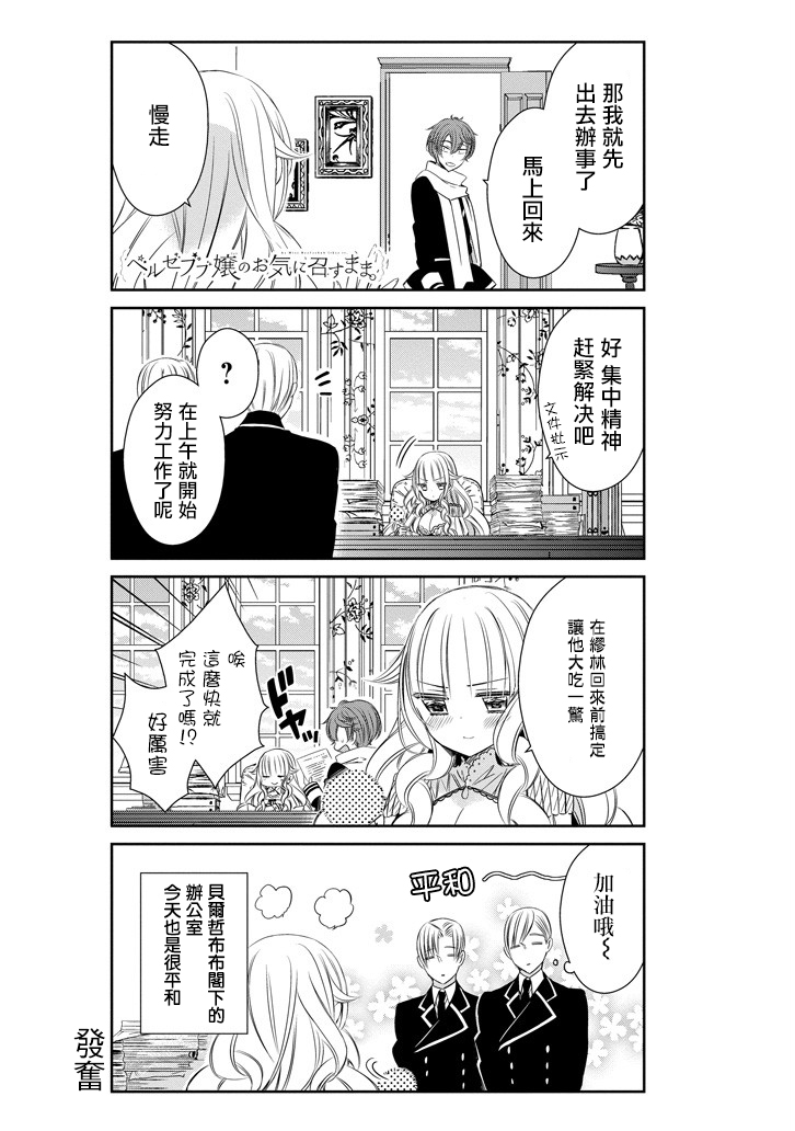 只要贝尔哲布布大小姐喜欢就好韩漫全集-第16话无删减无遮挡章节图片 
