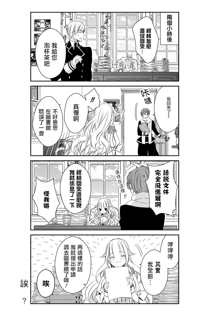 只要贝尔哲布布大小姐喜欢就好韩漫全集-第16话无删减无遮挡章节图片 