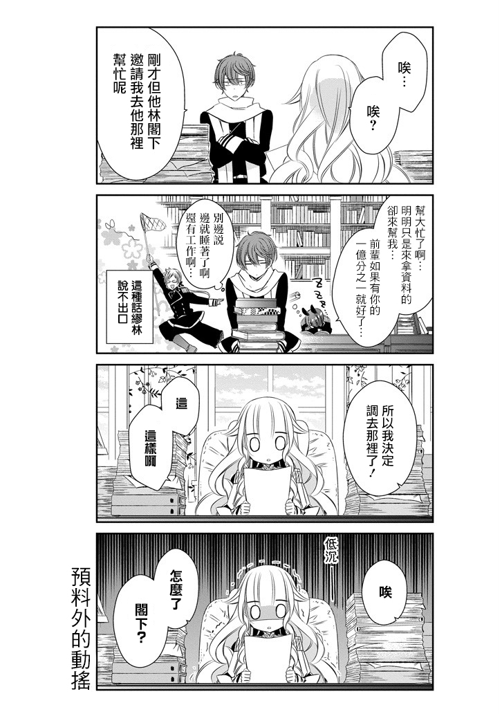 只要贝尔哲布布大小姐喜欢就好韩漫全集-第16话无删减无遮挡章节图片 