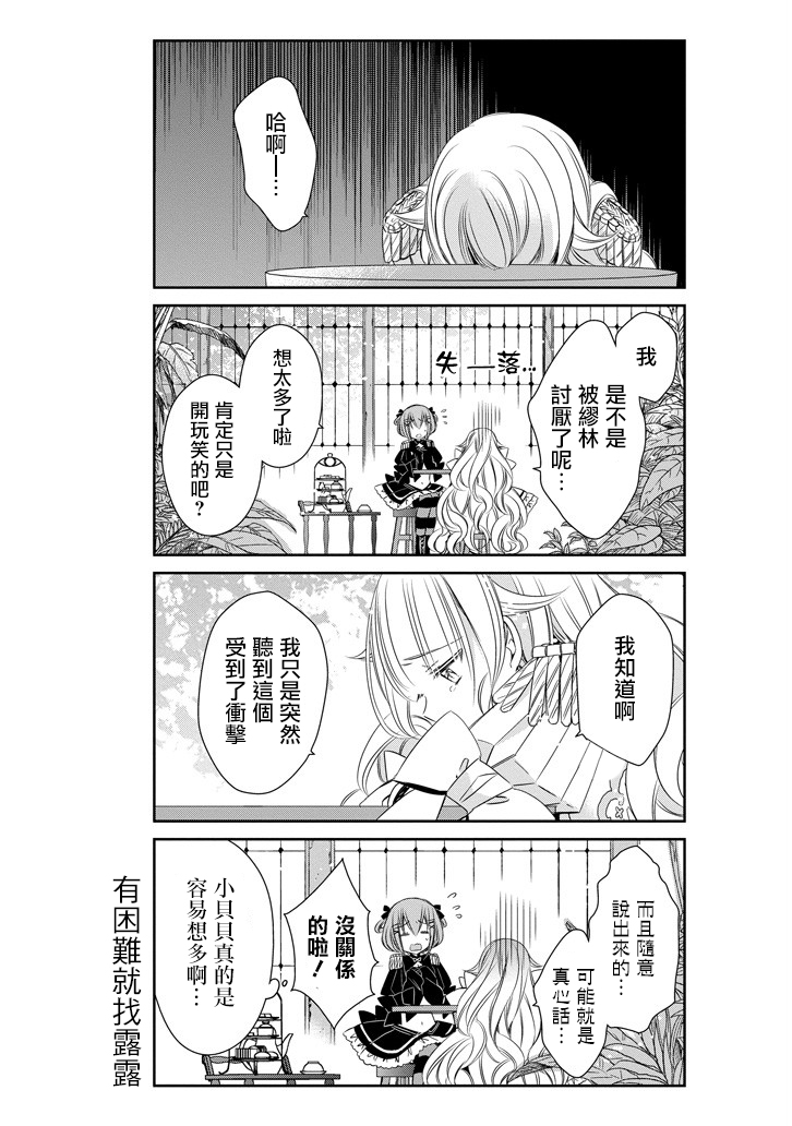 只要贝尔哲布布大小姐喜欢就好韩漫全集-第16话无删减无遮挡章节图片 
