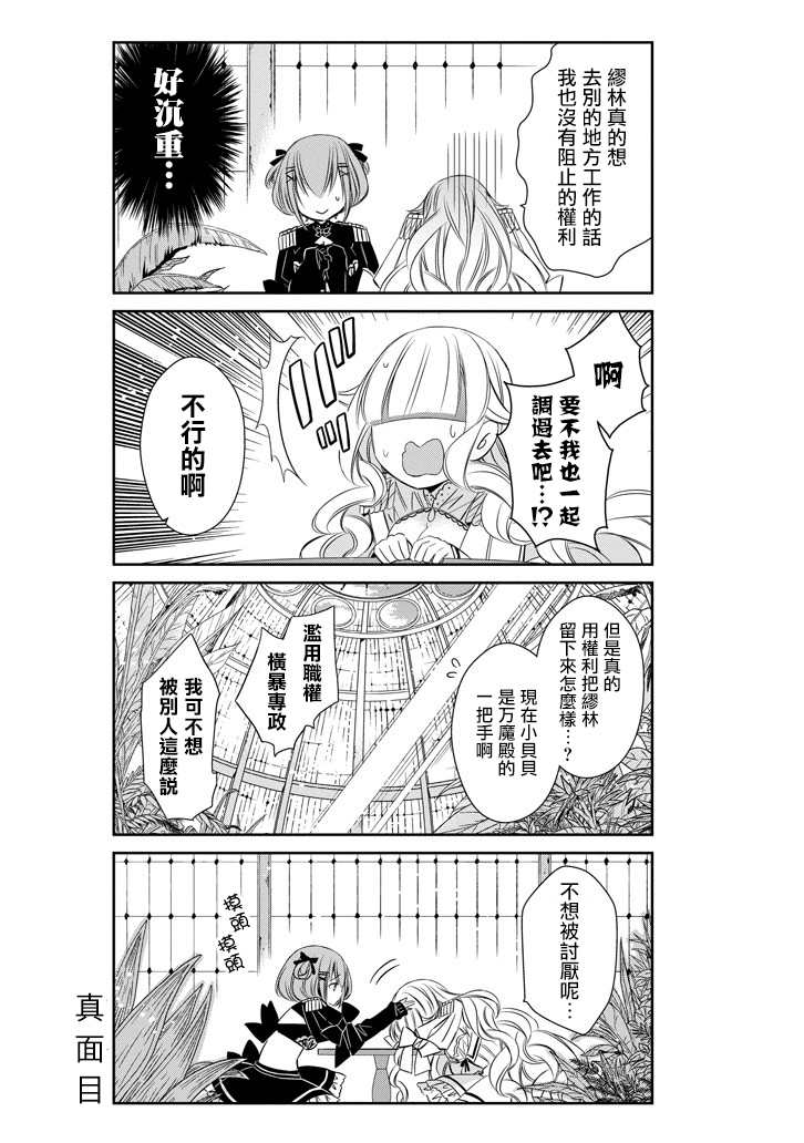 只要贝尔哲布布大小姐喜欢就好韩漫全集-第16话无删减无遮挡章节图片 