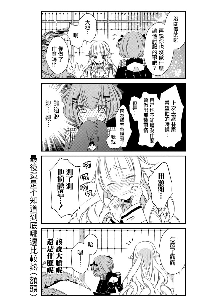 只要贝尔哲布布大小姐喜欢就好韩漫全集-第16话无删减无遮挡章节图片 