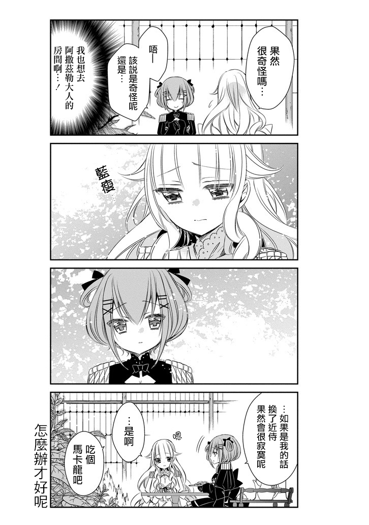 只要贝尔哲布布大小姐喜欢就好韩漫全集-第16话无删减无遮挡章节图片 