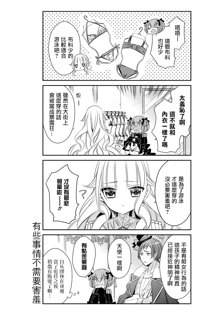 只要贝尔哲布布大小姐喜欢就好韩漫全集-第18话无删减无遮挡章节图片 