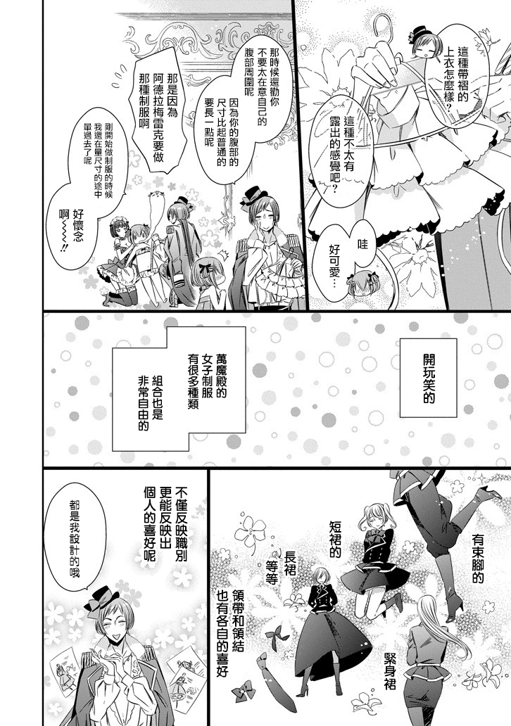 只要贝尔哲布布大小姐喜欢就好韩漫全集-第18话无删减无遮挡章节图片 