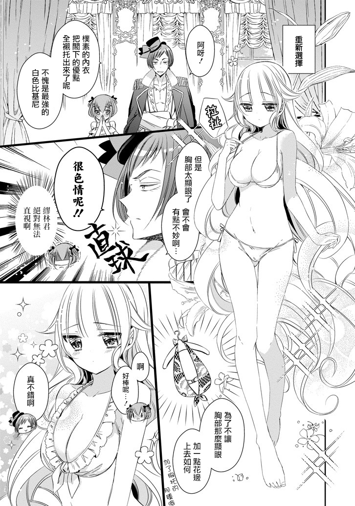 只要贝尔哲布布大小姐喜欢就好韩漫全集-第18话无删减无遮挡章节图片 