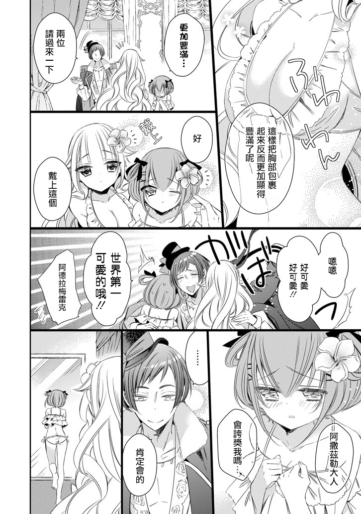 只要贝尔哲布布大小姐喜欢就好韩漫全集-第18话无删减无遮挡章节图片 