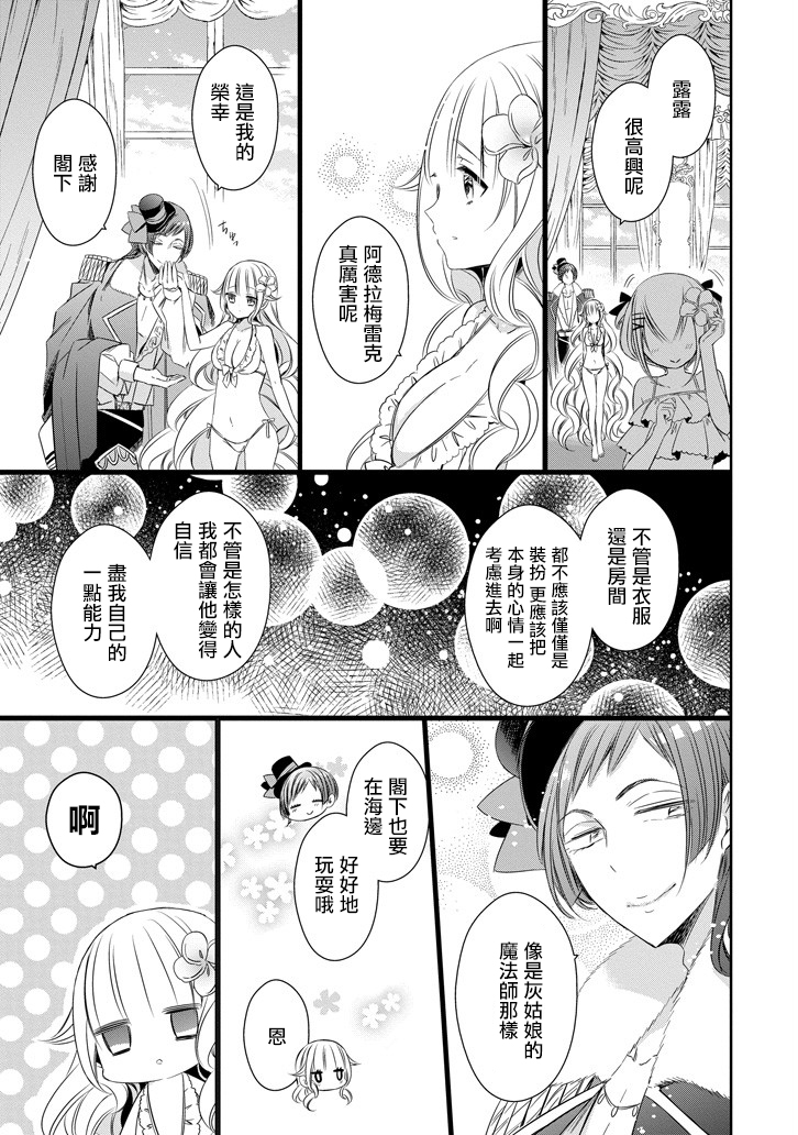 只要贝尔哲布布大小姐喜欢就好韩漫全集-第18话无删减无遮挡章节图片 