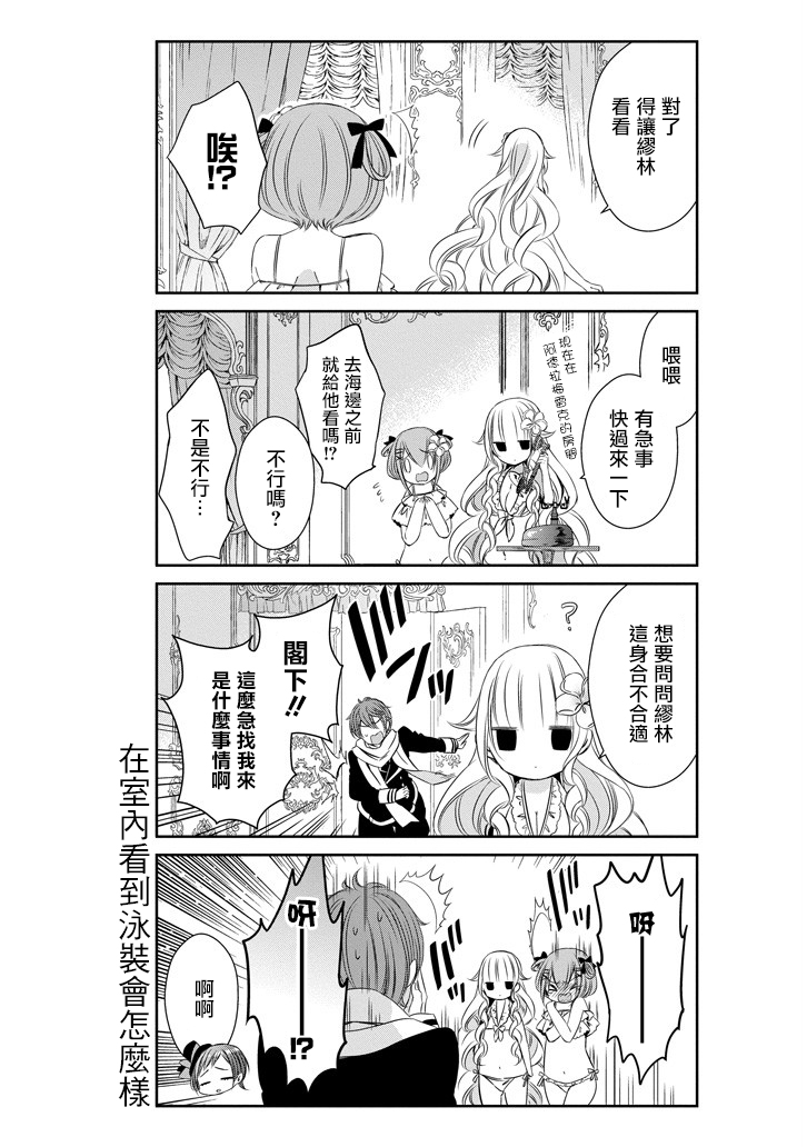只要贝尔哲布布大小姐喜欢就好韩漫全集-第18话无删减无遮挡章节图片 