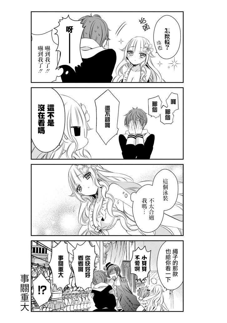 只要贝尔哲布布大小姐喜欢就好韩漫全集-第18话无删减无遮挡章节图片 