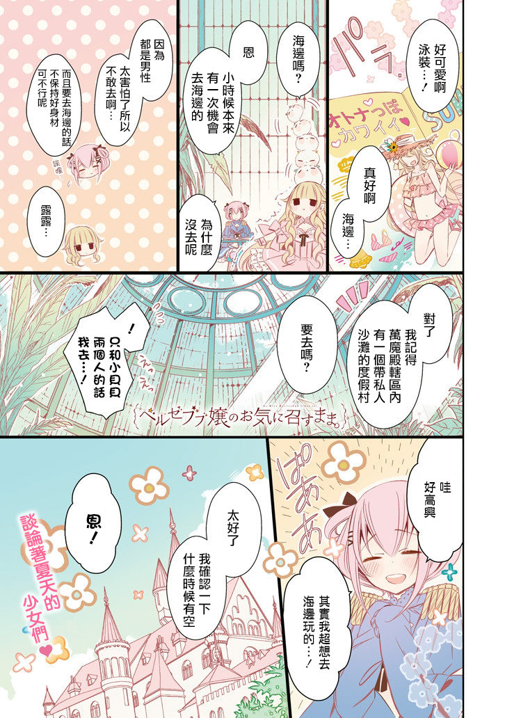 只要贝尔哲布布大小姐喜欢就好韩漫全集-第18话无删减无遮挡章节图片 