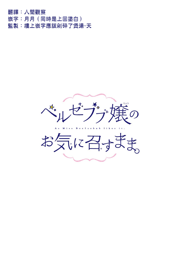 只要贝尔哲布布大小姐喜欢就好韩漫全集-第18话无删减无遮挡章节图片 