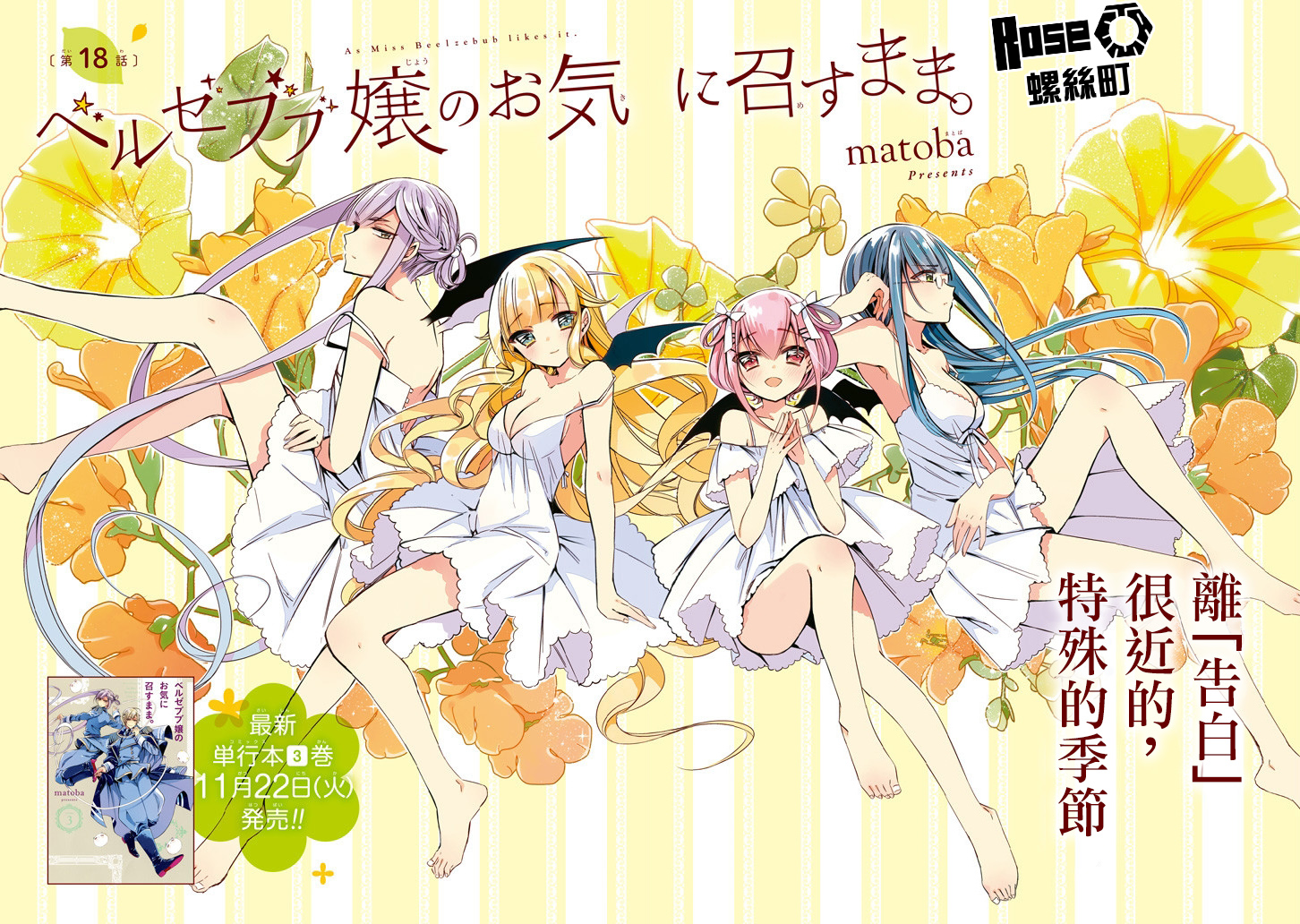 只要贝尔哲布布大小姐喜欢就好韩漫全集-第18话无删减无遮挡章节图片 