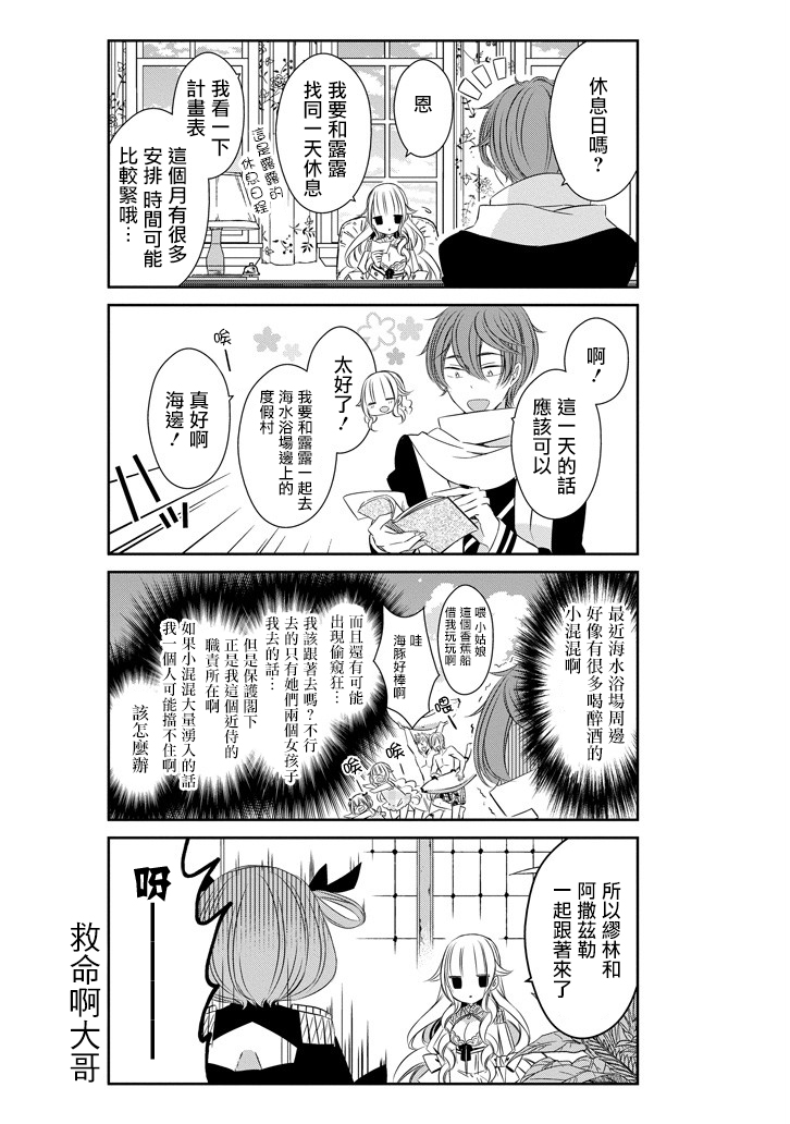 只要贝尔哲布布大小姐喜欢就好韩漫全集-第18话无删减无遮挡章节图片 