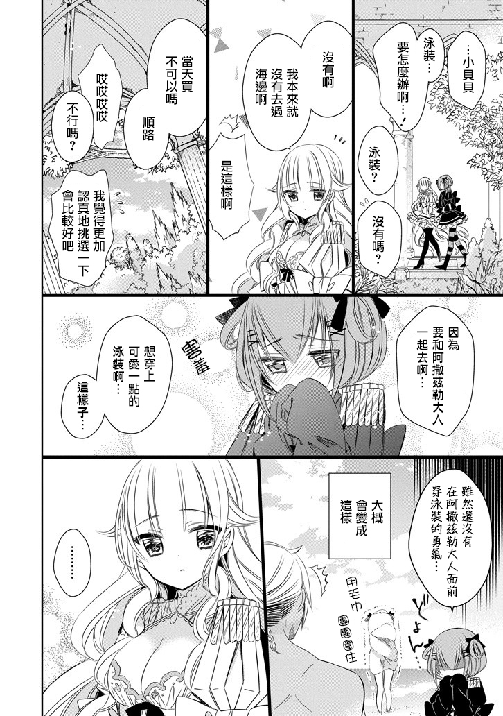 只要贝尔哲布布大小姐喜欢就好韩漫全集-第18话无删减无遮挡章节图片 
