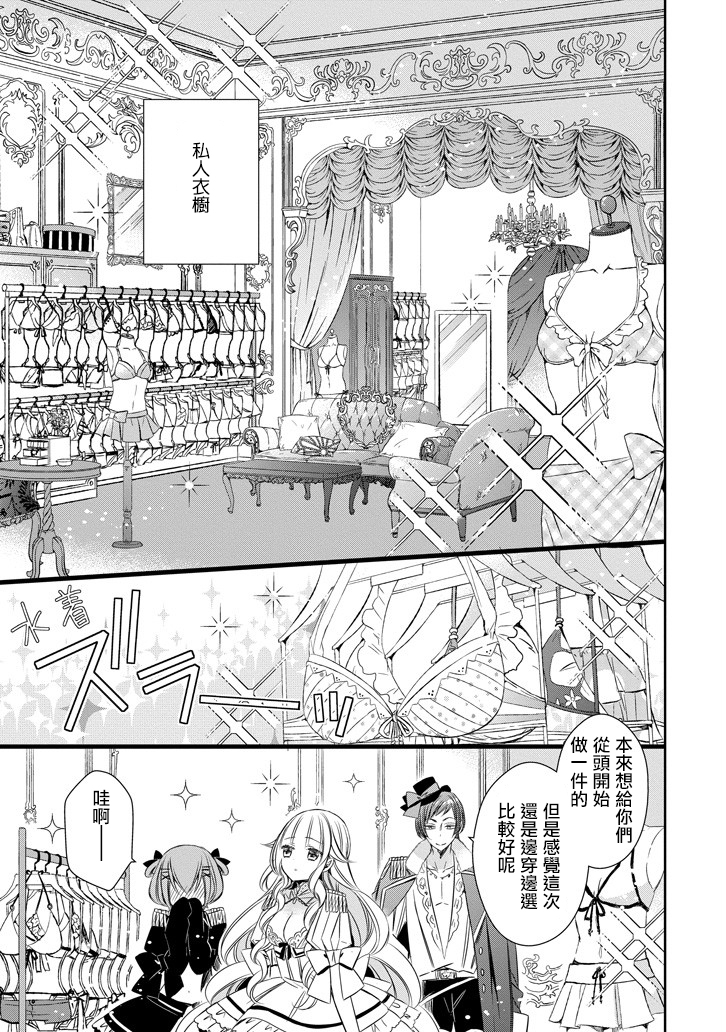 只要贝尔哲布布大小姐喜欢就好韩漫全集-第18话无删减无遮挡章节图片 