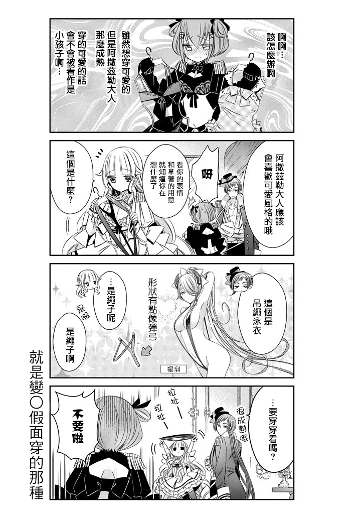只要贝尔哲布布大小姐喜欢就好韩漫全集-第18话无删减无遮挡章节图片 