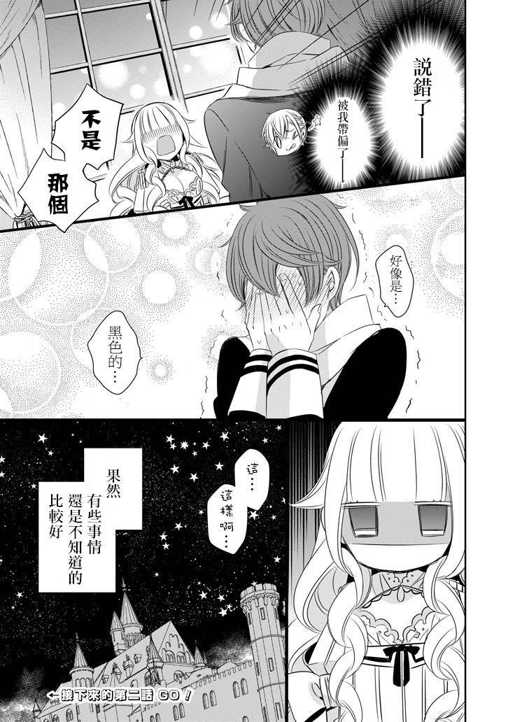 只要贝尔哲布布大小姐喜欢就好韩漫全集-第19话无删减无遮挡章节图片 