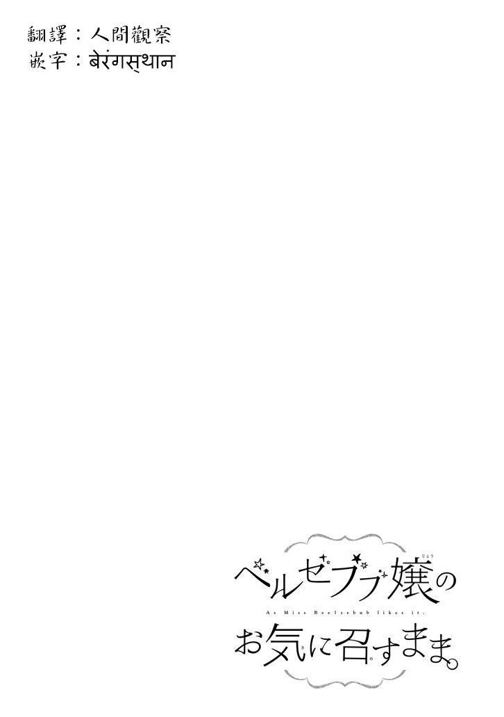只要贝尔哲布布大小姐喜欢就好韩漫全集-第19话无删减无遮挡章节图片 
