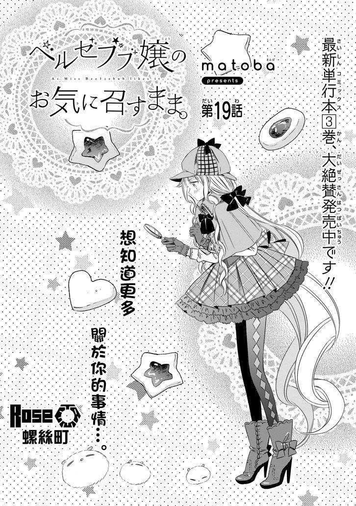 只要贝尔哲布布大小姐喜欢就好韩漫全集-第19话无删减无遮挡章节图片 