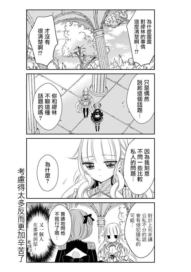 只要贝尔哲布布大小姐喜欢就好韩漫全集-第19话无删减无遮挡章节图片 