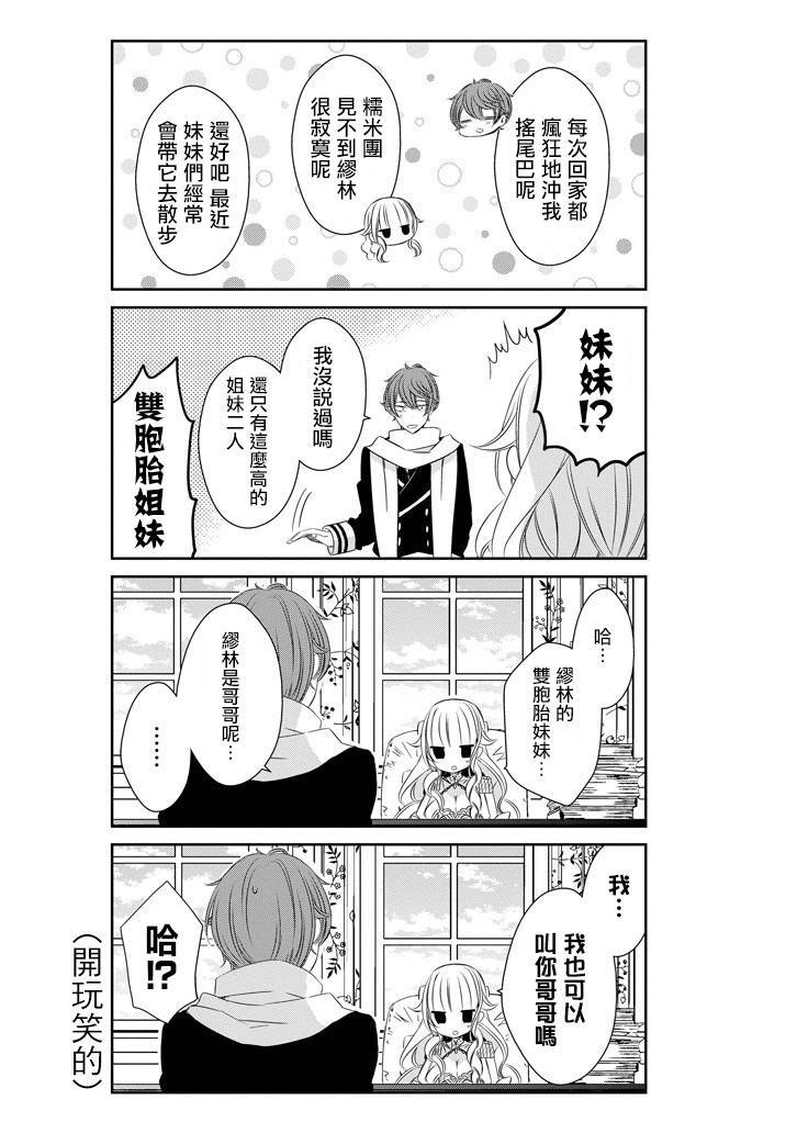 只要贝尔哲布布大小姐喜欢就好韩漫全集-第19话无删减无遮挡章节图片 