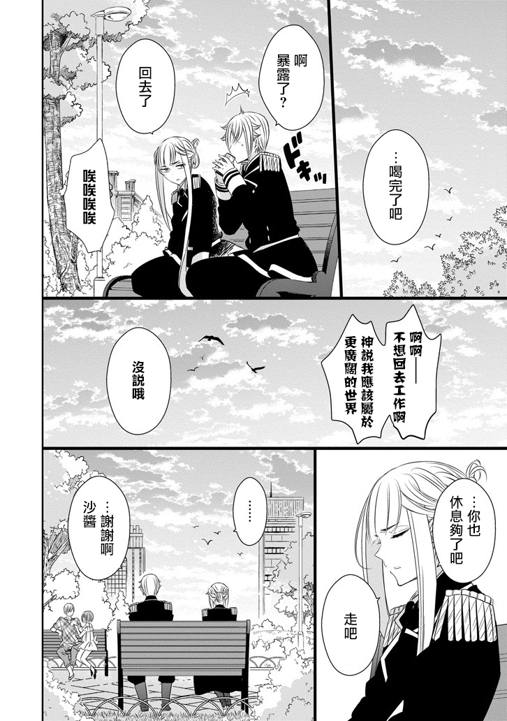 只要贝尔哲布布大小姐喜欢就好韩漫全集-第20话无删减无遮挡章节图片 