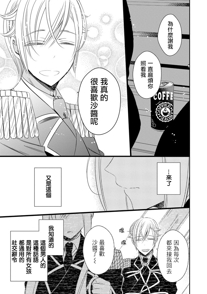 只要贝尔哲布布大小姐喜欢就好韩漫全集-第20话无删减无遮挡章节图片 