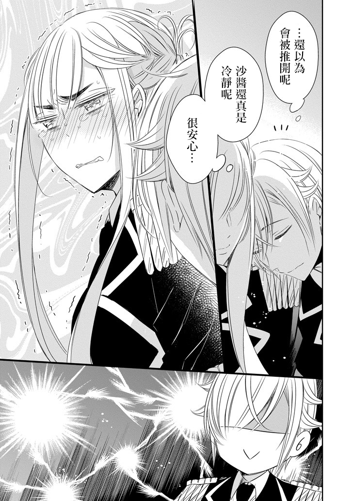 只要贝尔哲布布大小姐喜欢就好韩漫全集-第20话无删减无遮挡章节图片 