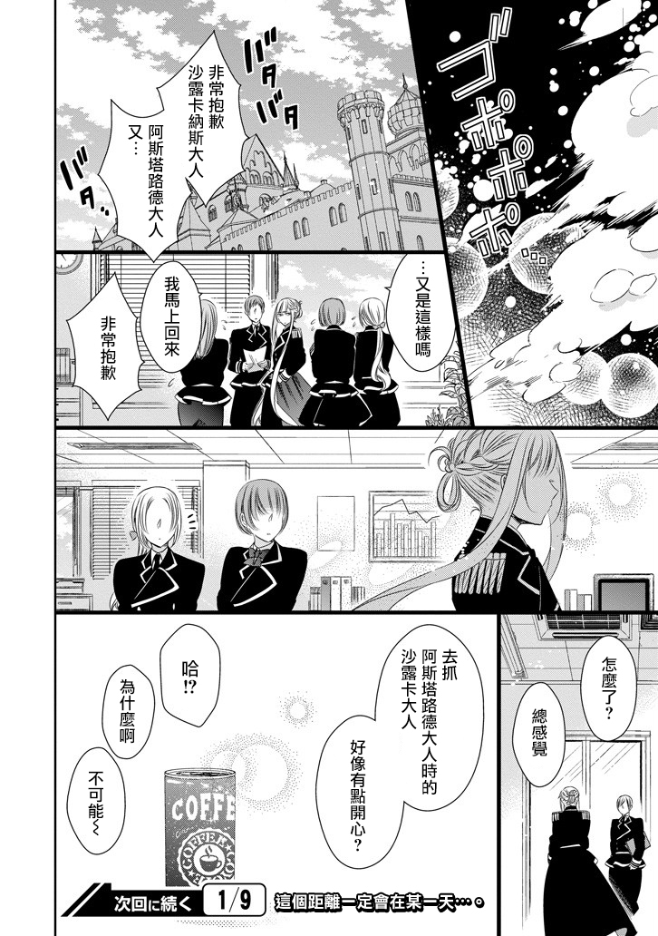 只要贝尔哲布布大小姐喜欢就好韩漫全集-第20话无删减无遮挡章节图片 