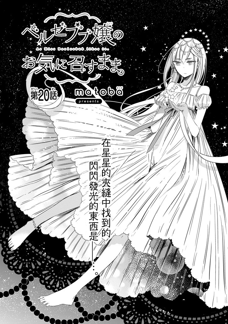 只要贝尔哲布布大小姐喜欢就好韩漫全集-第20话无删减无遮挡章节图片 