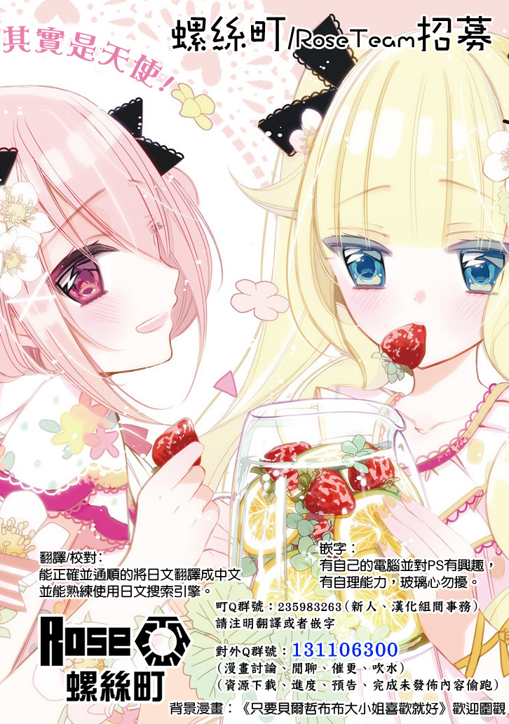 只要贝尔哲布布大小姐喜欢就好韩漫全集-第20话无删减无遮挡章节图片 