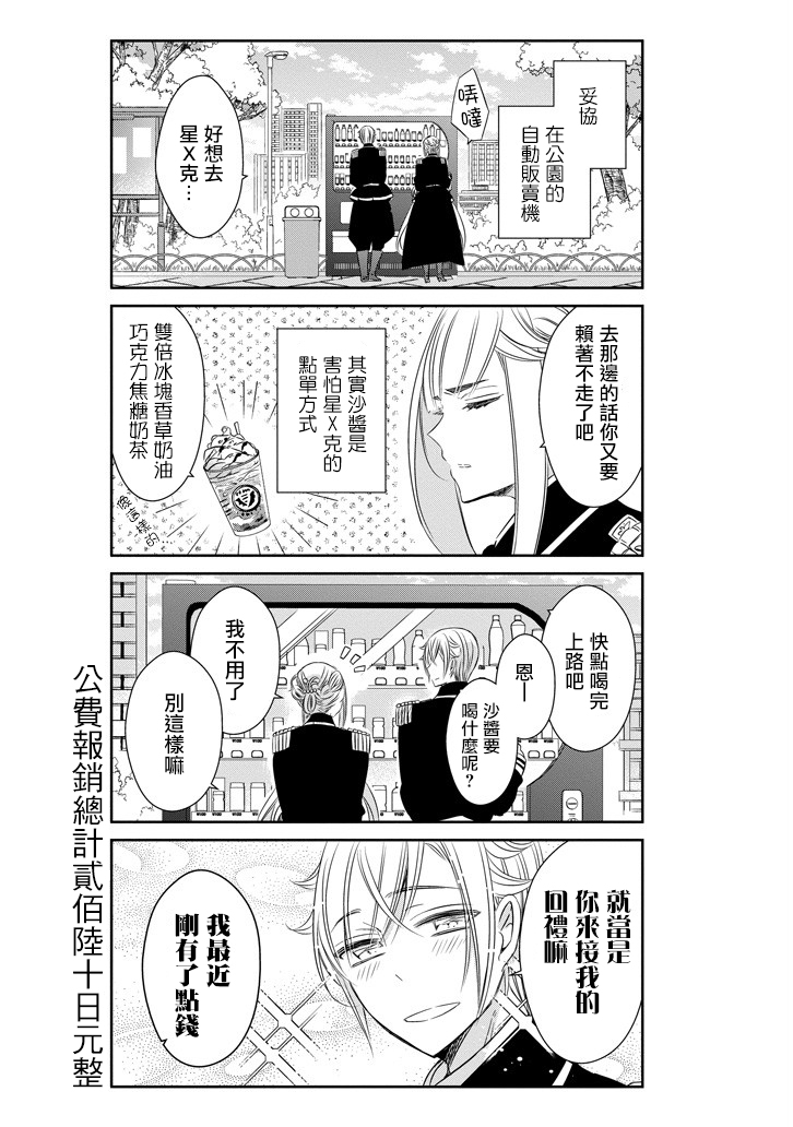 只要贝尔哲布布大小姐喜欢就好韩漫全集-第20话无删减无遮挡章节图片 