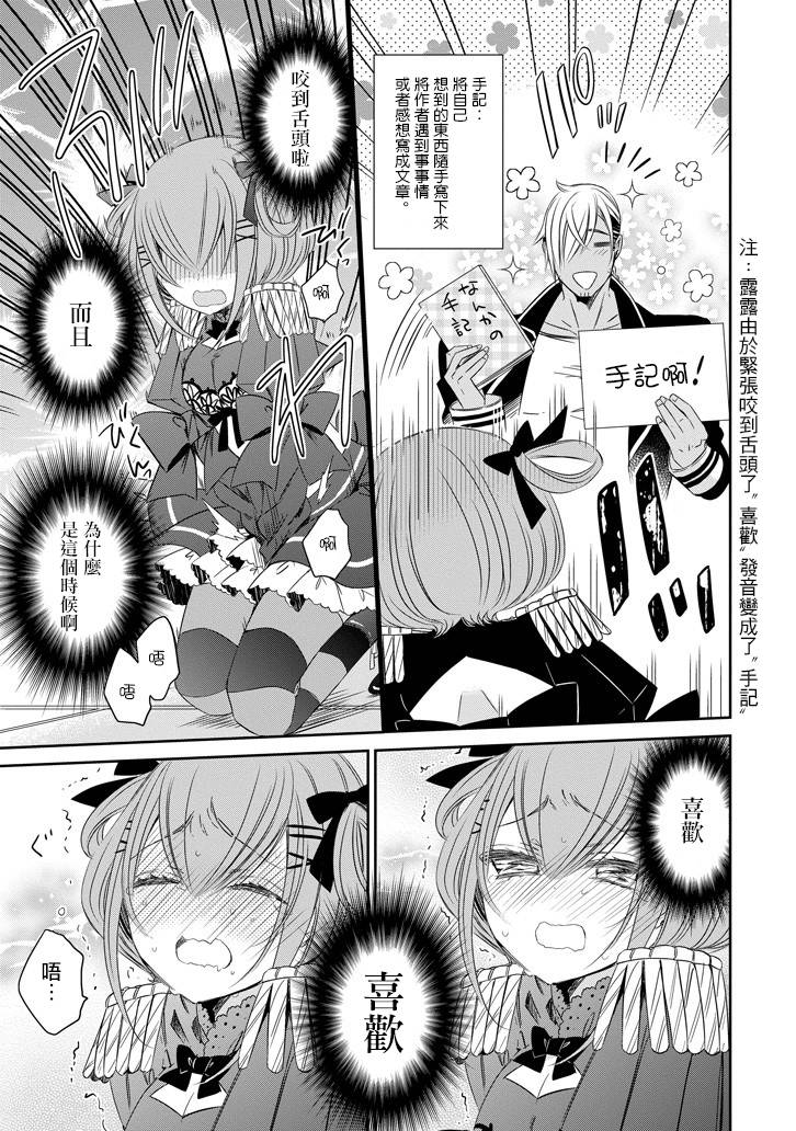 只要贝尔哲布布大小姐喜欢就好韩漫全集-第21话无删减无遮挡章节图片 