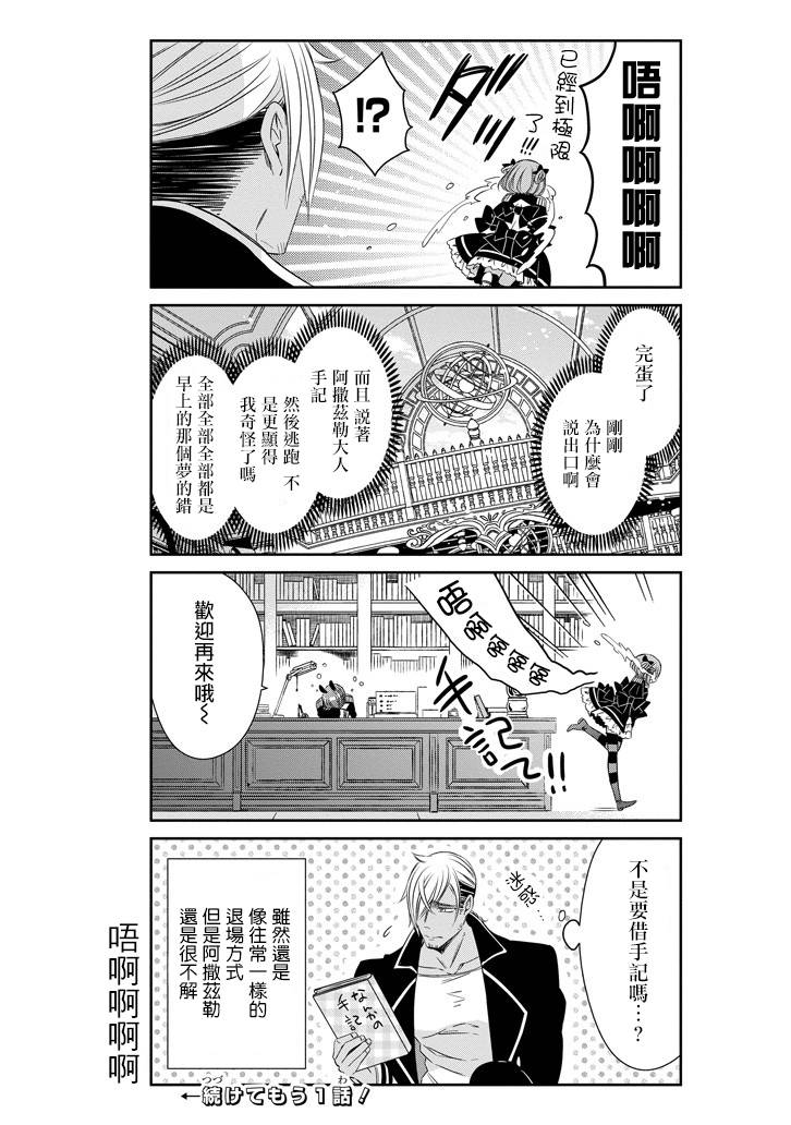 只要贝尔哲布布大小姐喜欢就好韩漫全集-第21话无删减无遮挡章节图片 