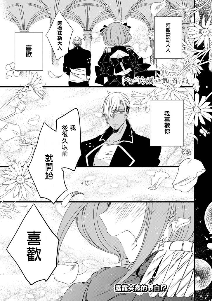 只要贝尔哲布布大小姐喜欢就好韩漫全集-第21话无删减无遮挡章节图片 