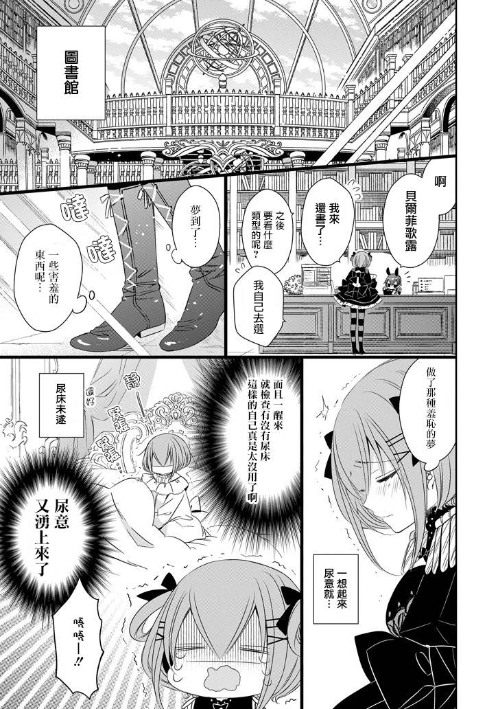 只要贝尔哲布布大小姐喜欢就好韩漫全集-第21话无删减无遮挡章节图片 