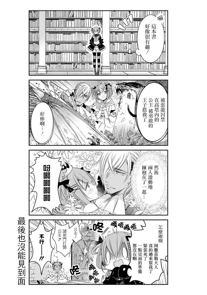 只要贝尔哲布布大小姐喜欢就好韩漫全集-第21话无删减无遮挡章节图片 