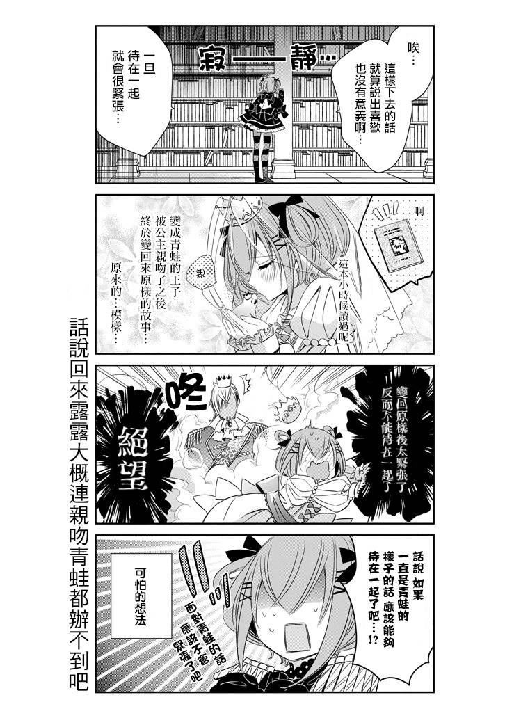 只要贝尔哲布布大小姐喜欢就好韩漫全集-第21话无删减无遮挡章节图片 