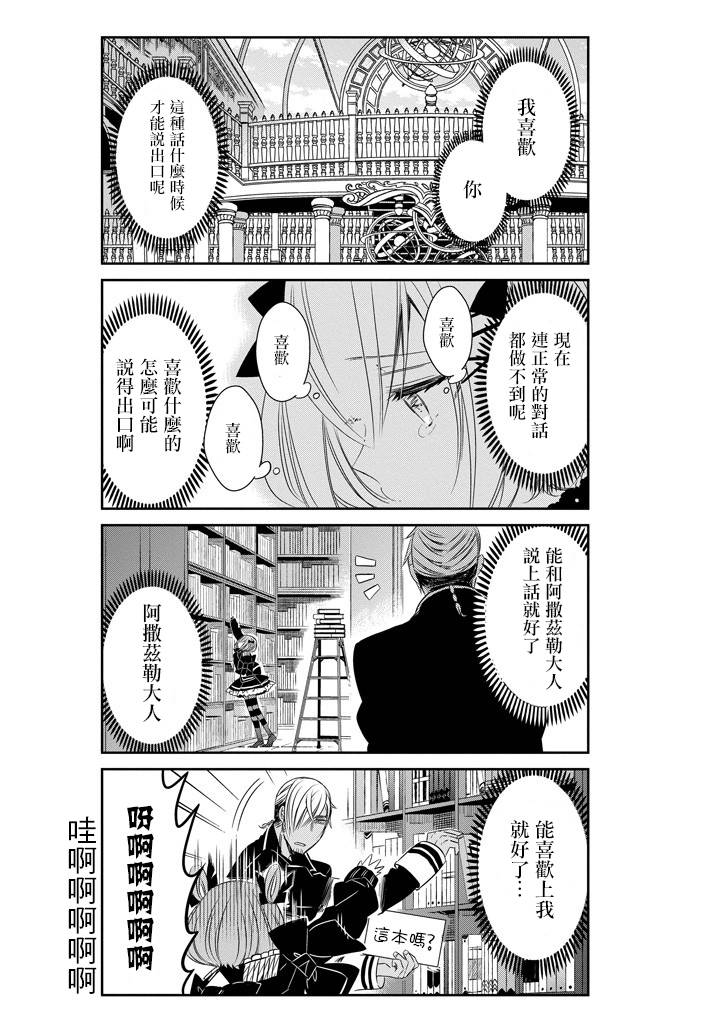 只要贝尔哲布布大小姐喜欢就好韩漫全集-第21话无删减无遮挡章节图片 
