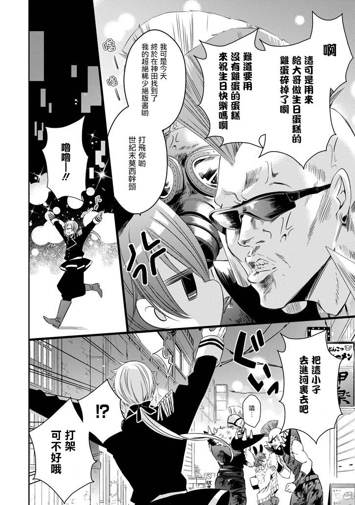 只要贝尔哲布布大小姐喜欢就好韩漫全集-第23话无删减无遮挡章节图片 