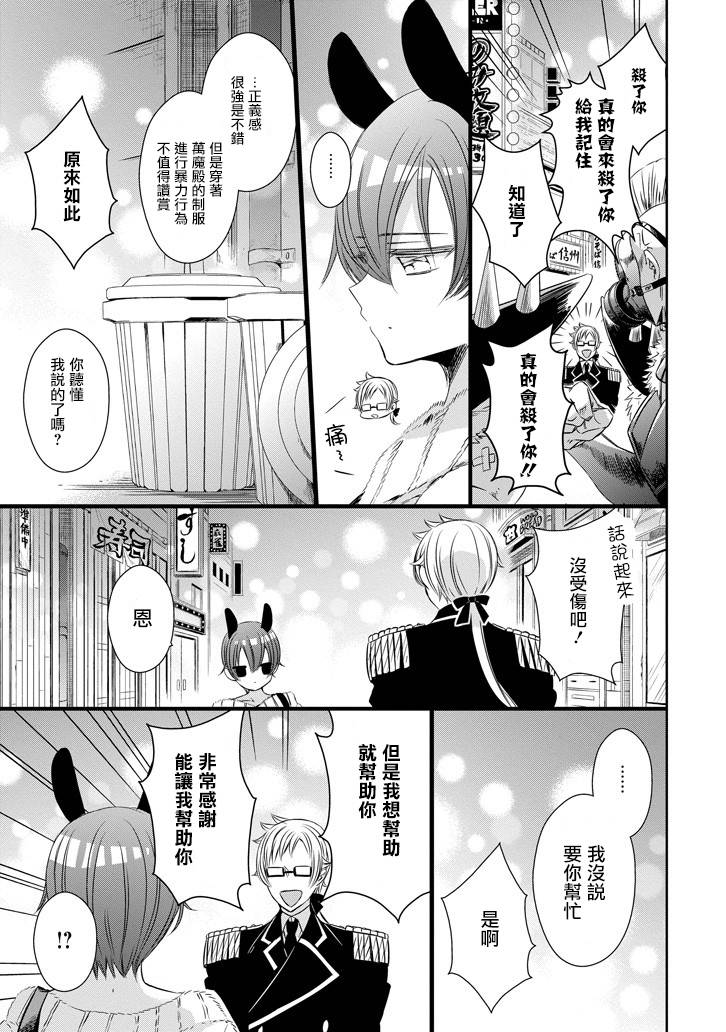 只要贝尔哲布布大小姐喜欢就好韩漫全集-第23话无删减无遮挡章节图片 
